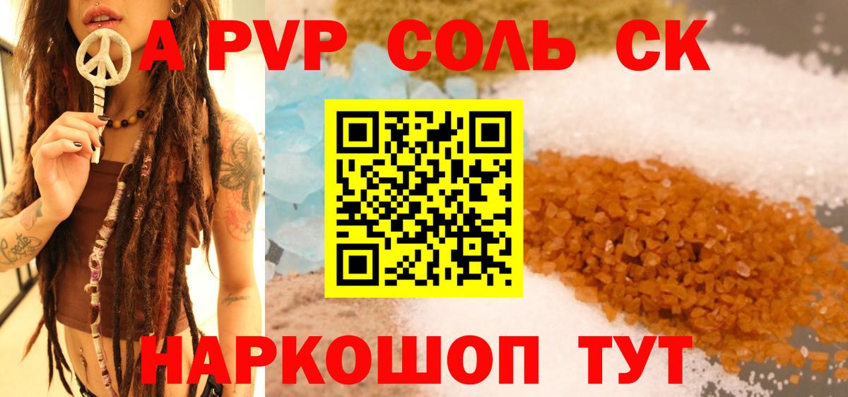 APVP Соль  Альфа ПВП мука  Вход с VPN  Михайловка  Alfa_PVP мука 