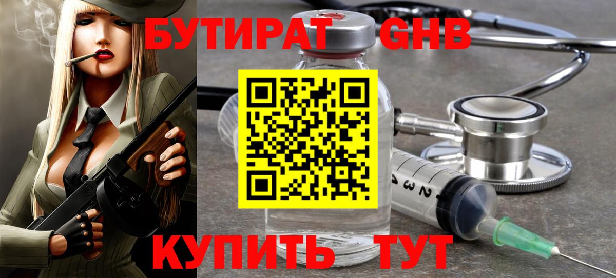 БУТИРАТ бутандиол Михайловка