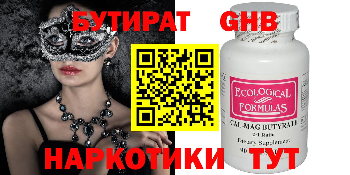 Бутират бутандиол  Вход с VPN  БУТИРАТ  Михайловка 