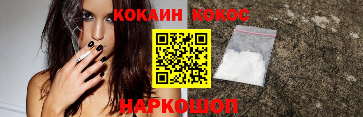 Cocaine Эквадор  Cocaine FishScale  Михайловка  КОКАИН  Вход с VPN 