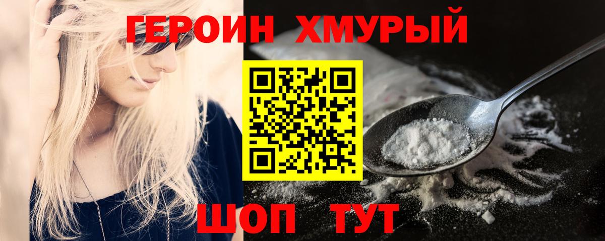 Михайловка  Героин хмурый  Героин  Вход с VPN 