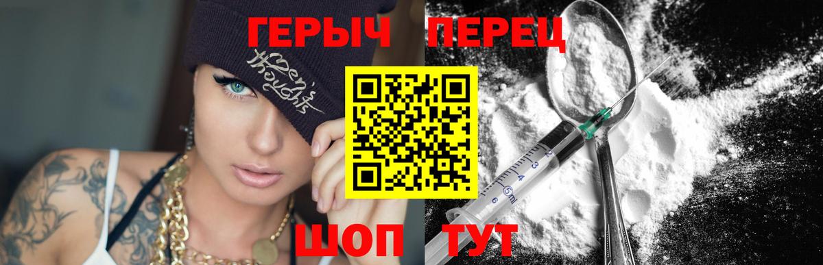 Героин герыч Михайловка