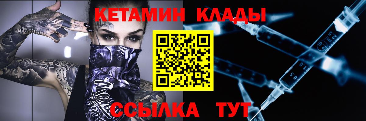 КЕТАМИН VHQ Михайловка