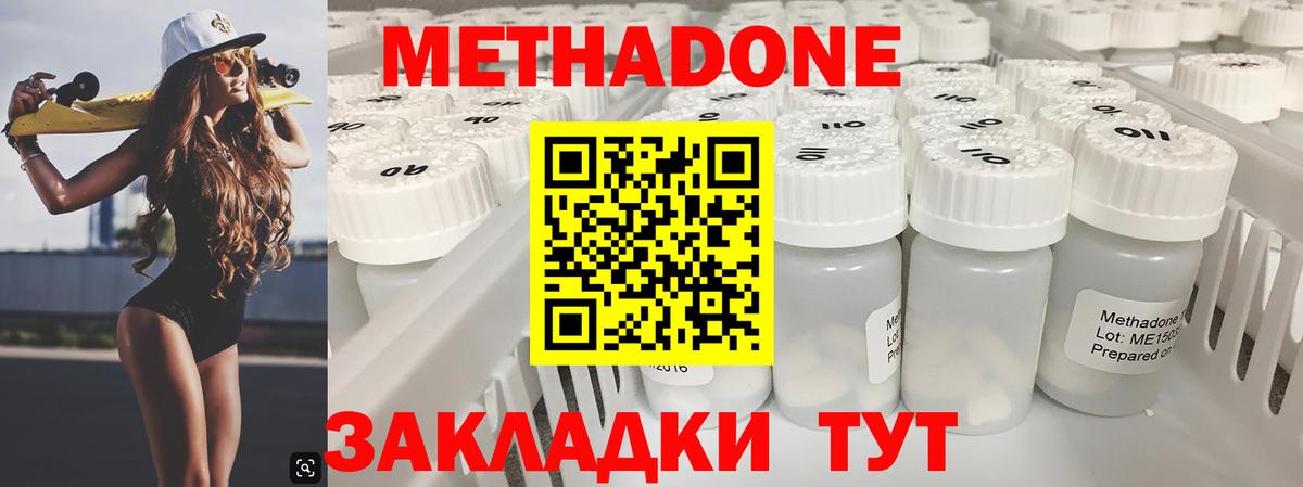 Метадон methadone  МЕТАДОН мёд  Вход с VPN  Михайловка 
