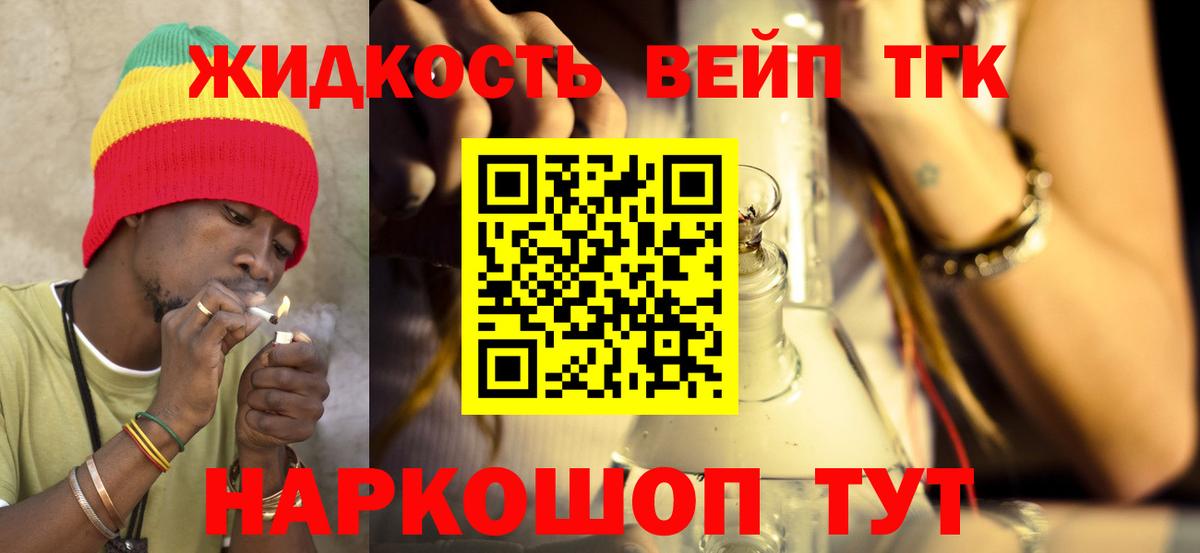 где продают   Дистиллят ТГК жижа  Дистиллят ТГК вейп  Вход с VPN  Михайловка 